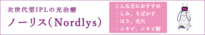 ノーリス(Nordlys)へ
